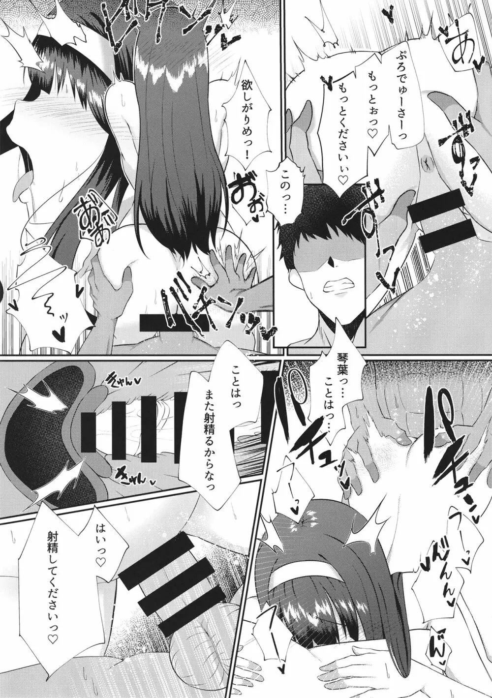 もっと一緒にいたいから Page.14