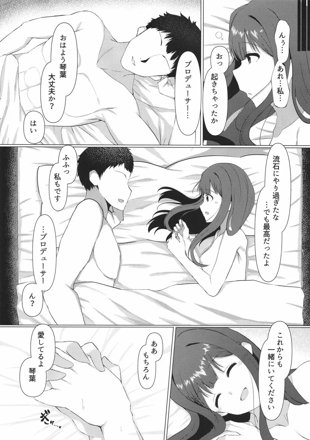 もっと一緒にいたいから Page.23