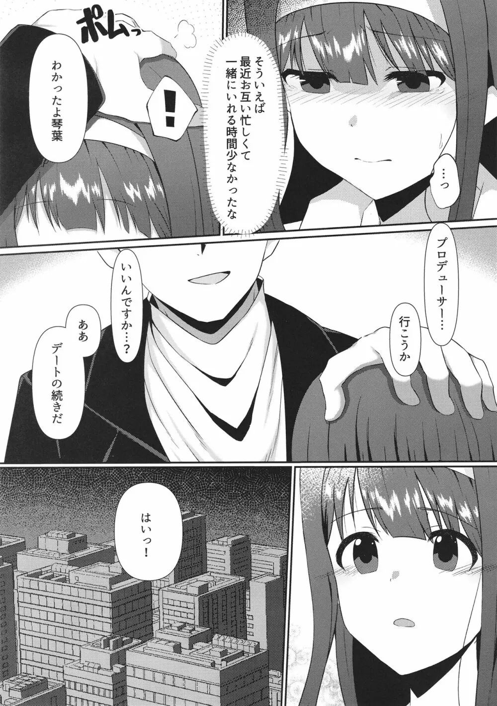 もっと一緒にいたいから Page.4