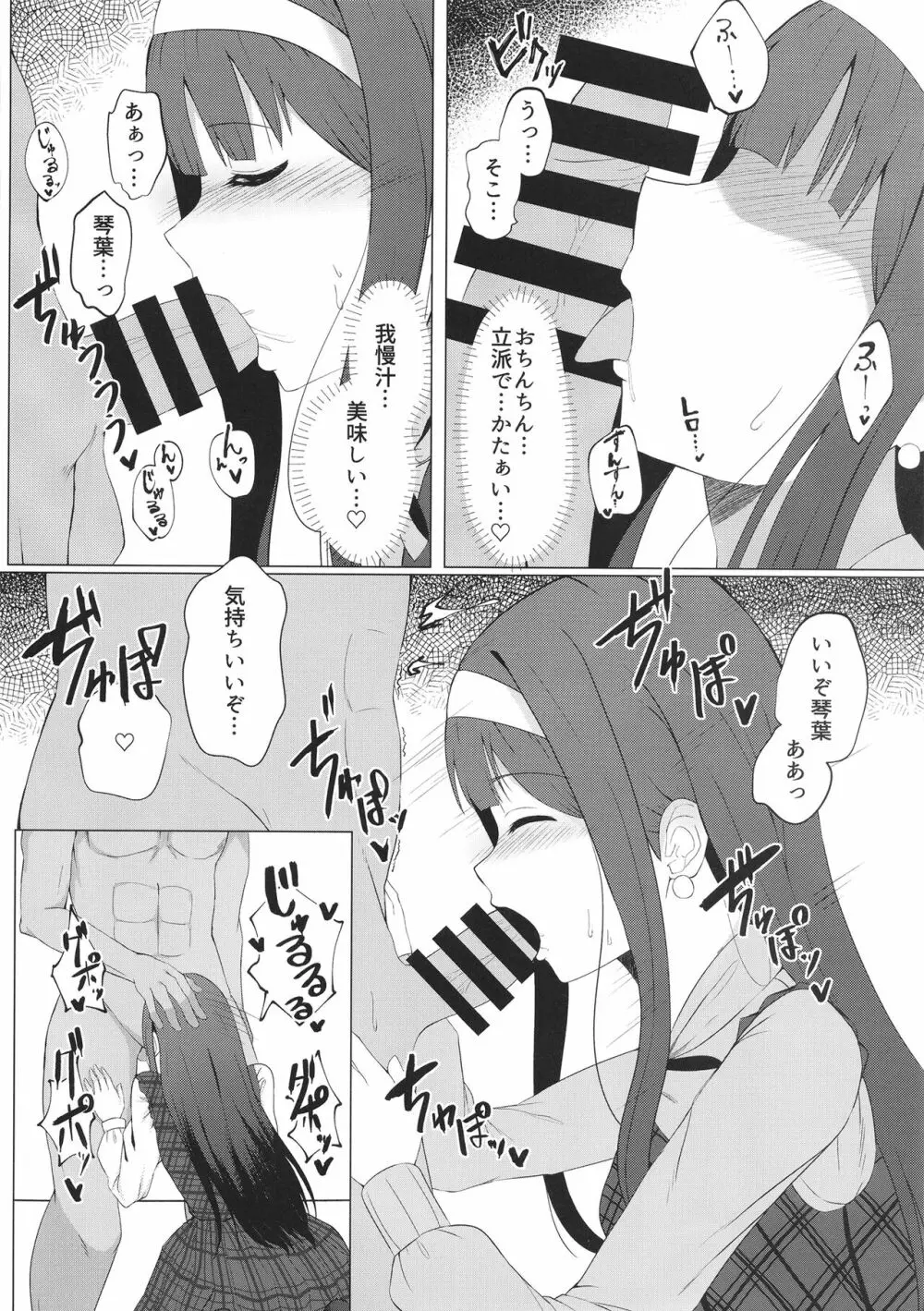 もっと一緒にいたいから Page.7