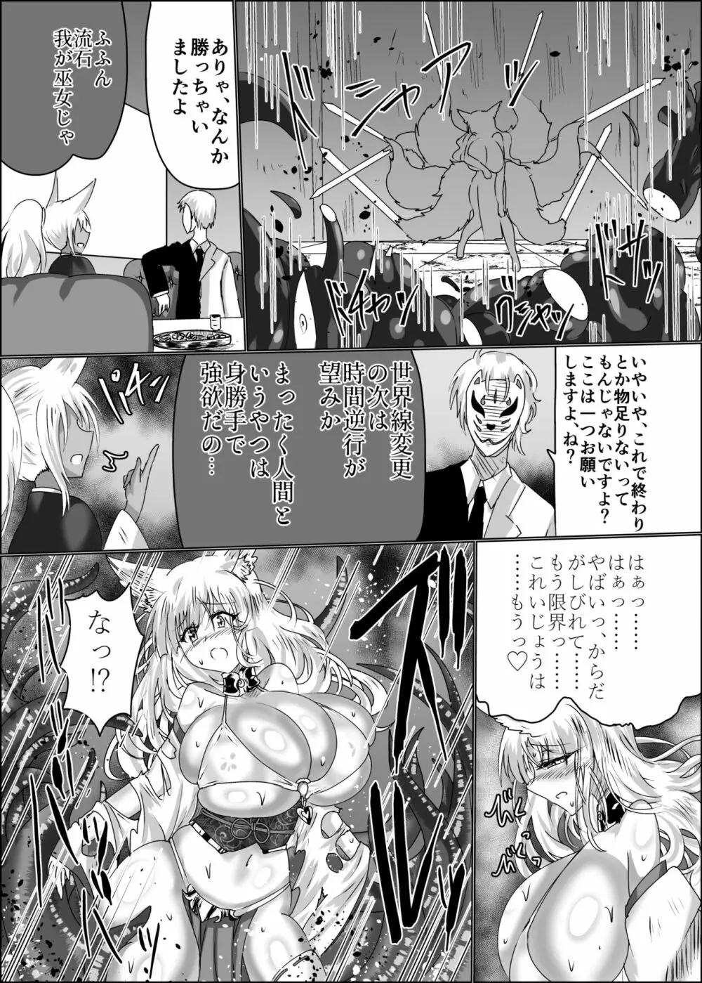 神隷競売 -slave goddesses auction- Page.16