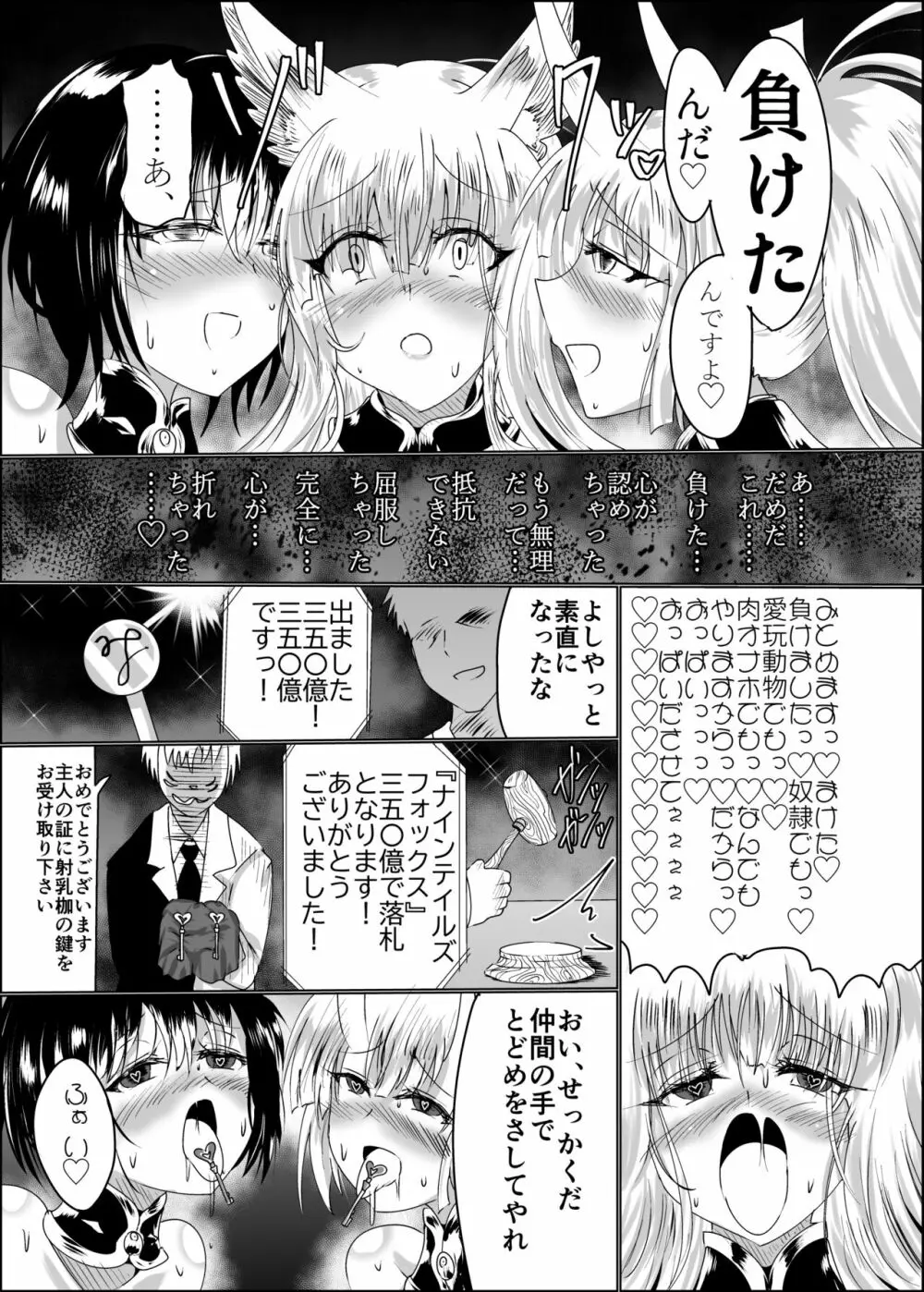 神隷競売 -slave goddesses auction- Page.36