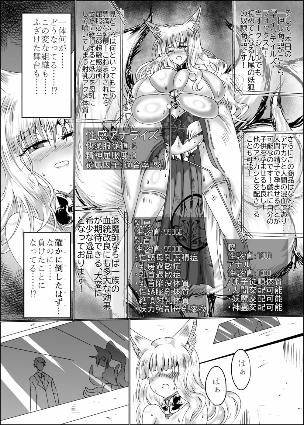 神隷競売 -slave goddesses auction- Page.5