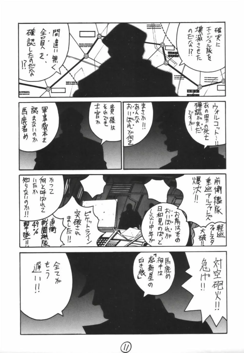 UFO -GA- Page.10