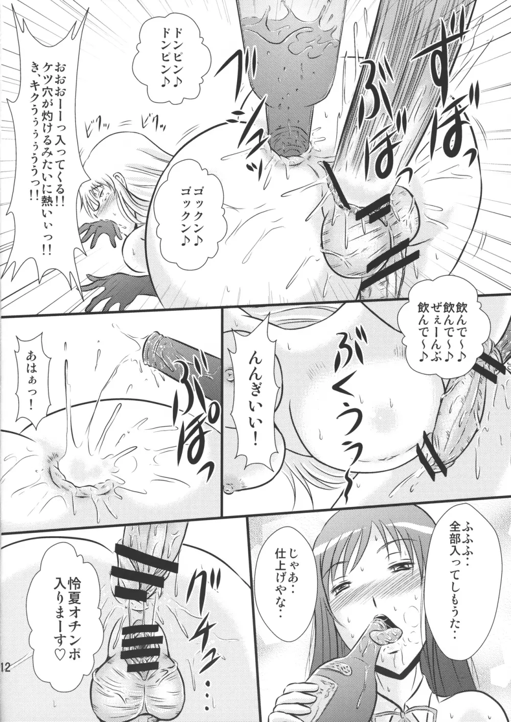 ドリームFクラブ Page.11