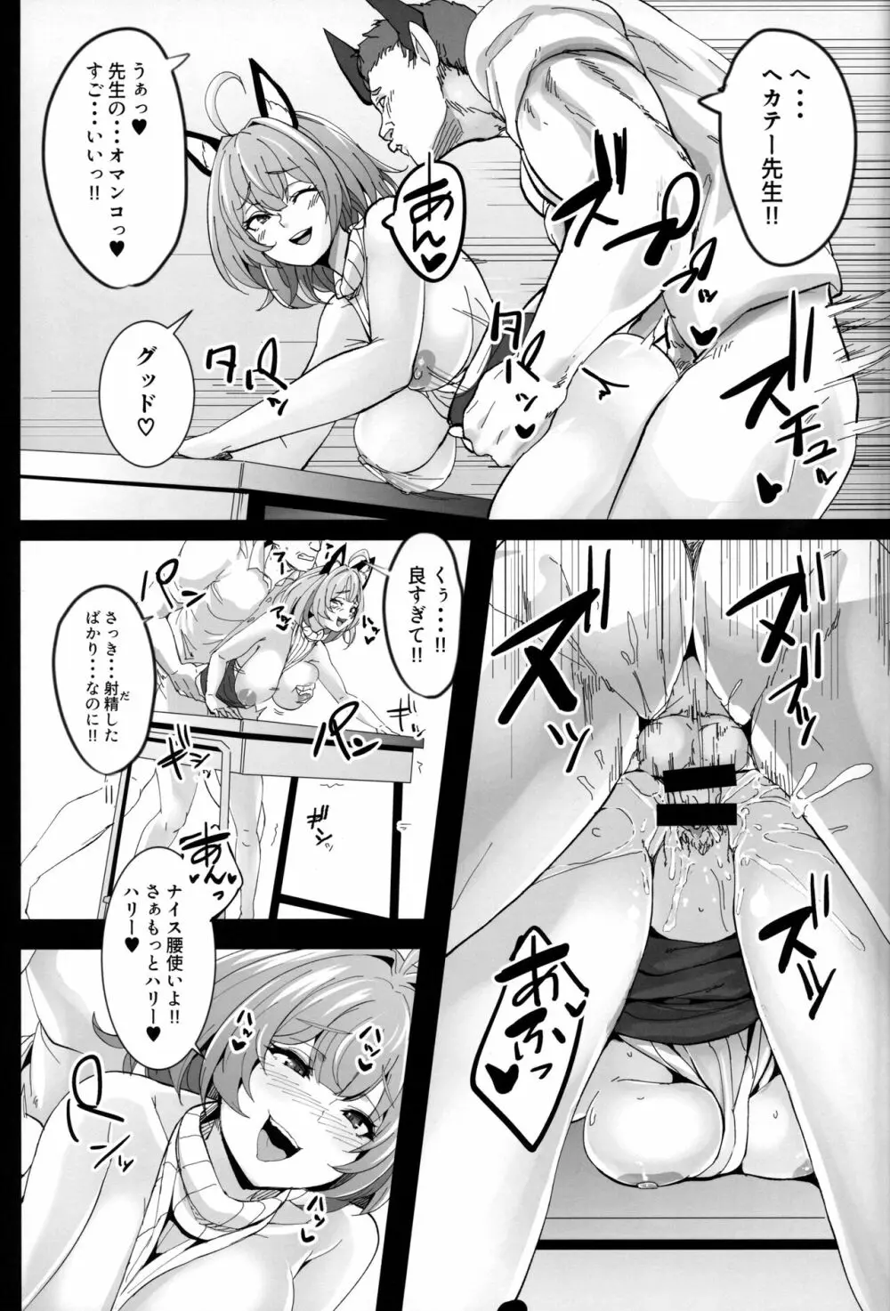 おもしれーねーちゃんのエロ本 Page.8