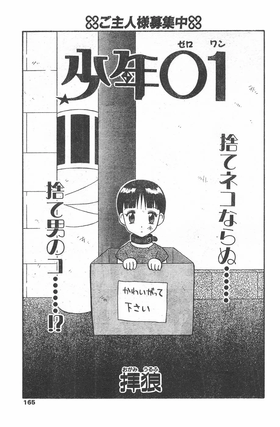 キャンディータイム 1995年10月号 Page.161