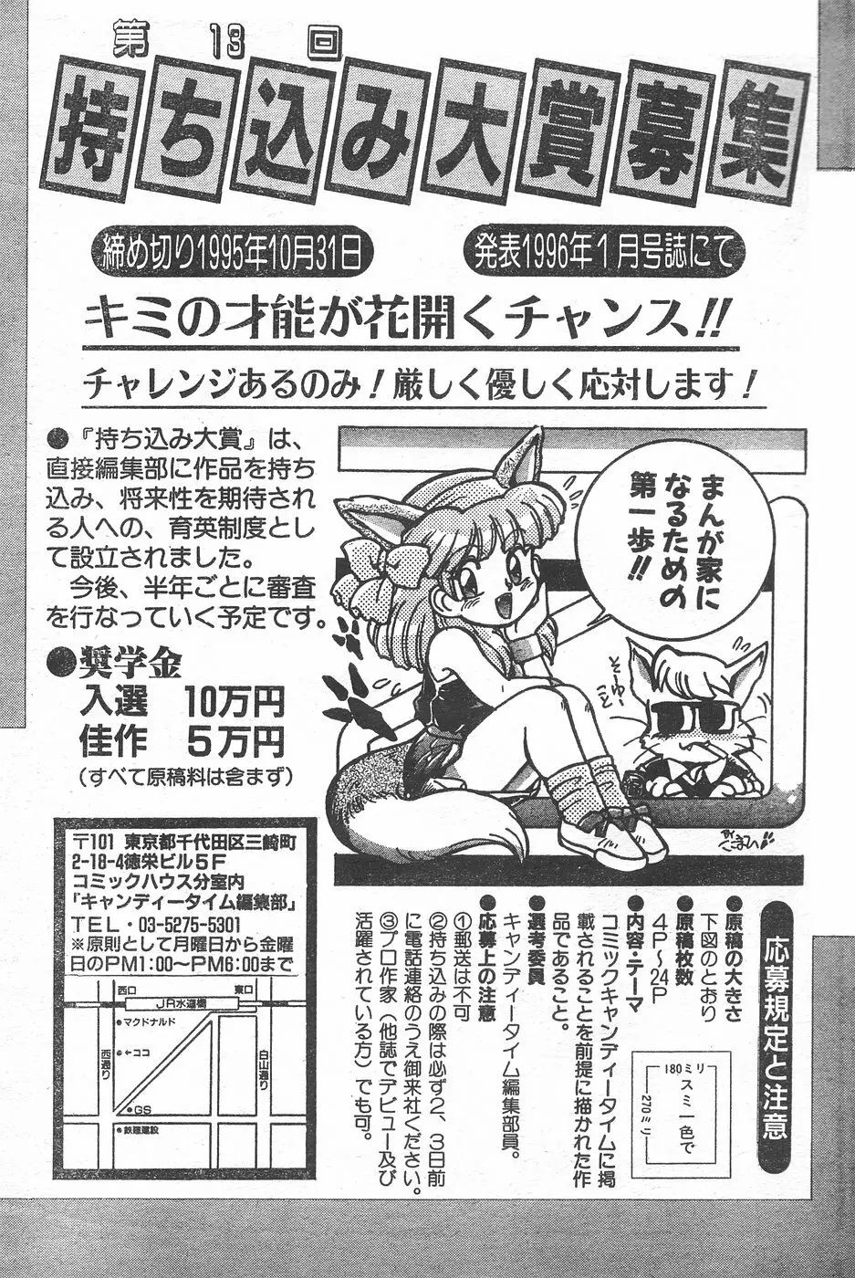 キャンディータイム 1995年10月号 Page.223