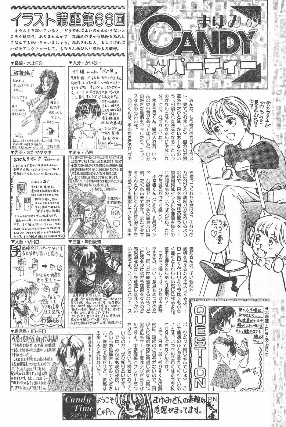 キャンディータイム 1995年10月号 Page.228