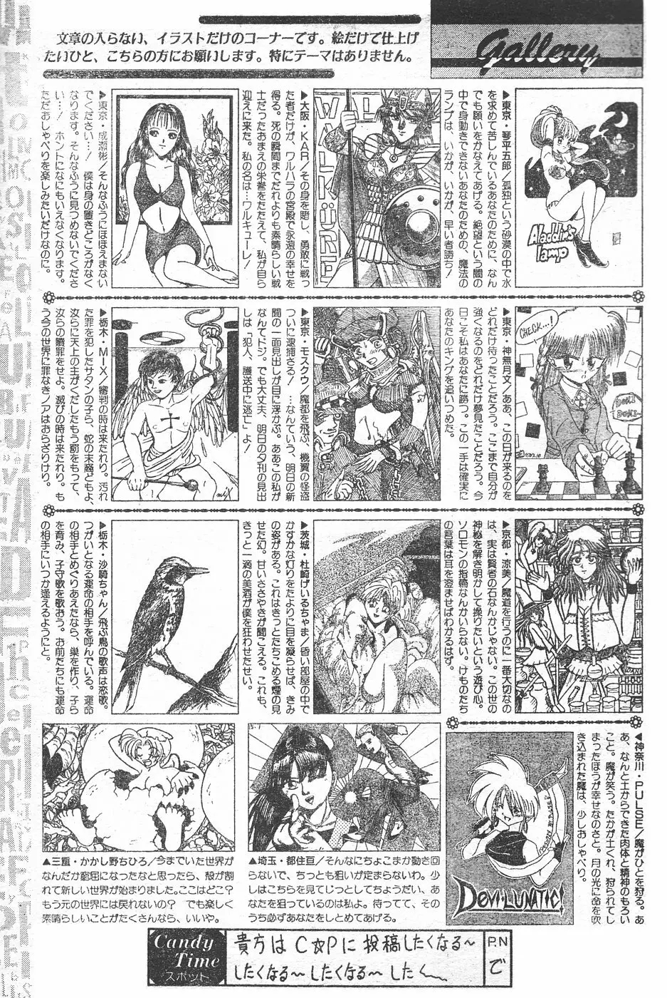 キャンディータイム 1995年10月号 Page.229