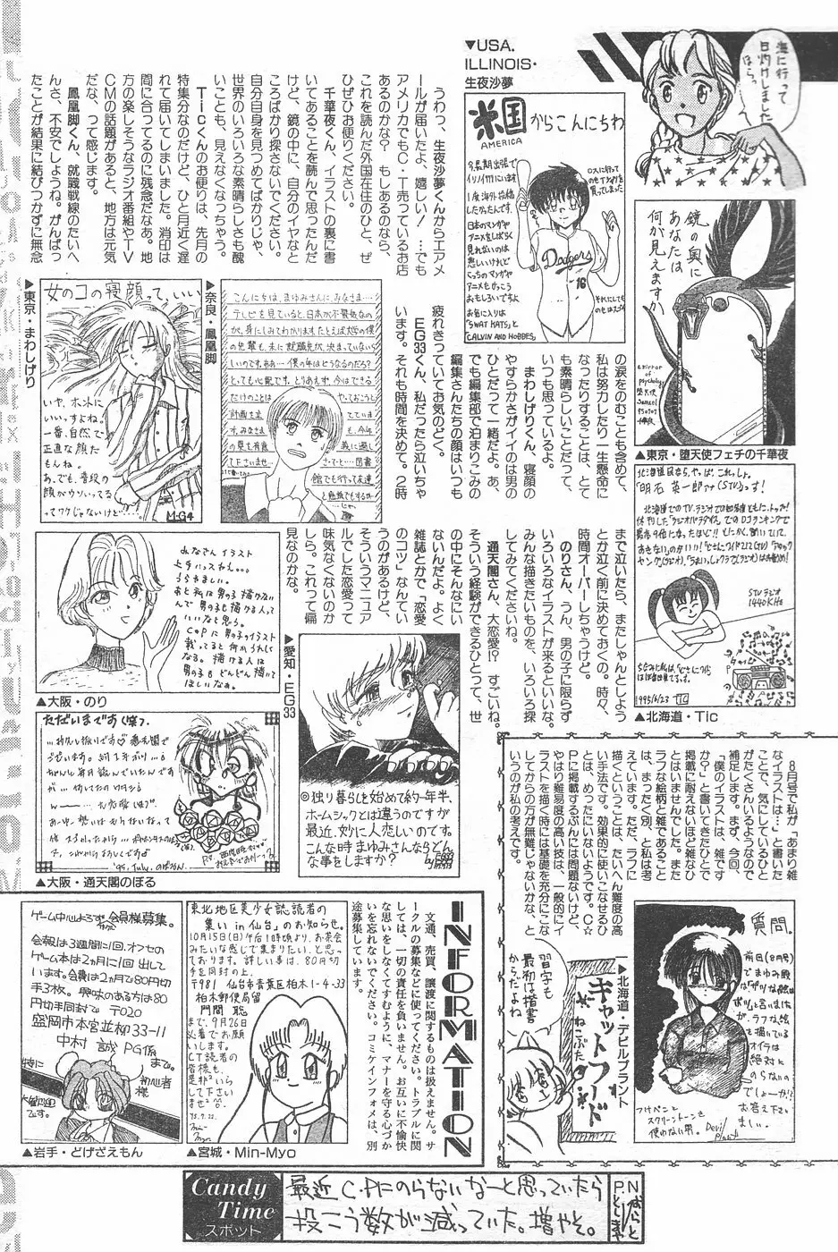 キャンディータイム 1995年10月号 Page.231