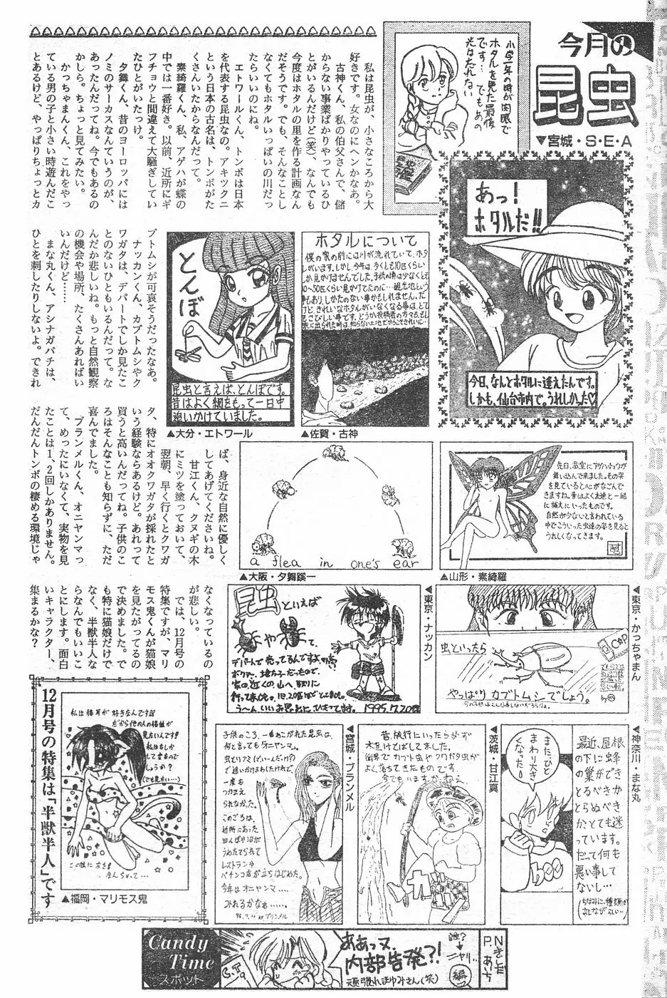 キャンディータイム 1995年10月号 Page.232