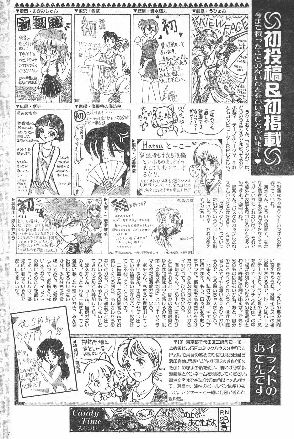 キャンディータイム 1995年10月号 Page.233