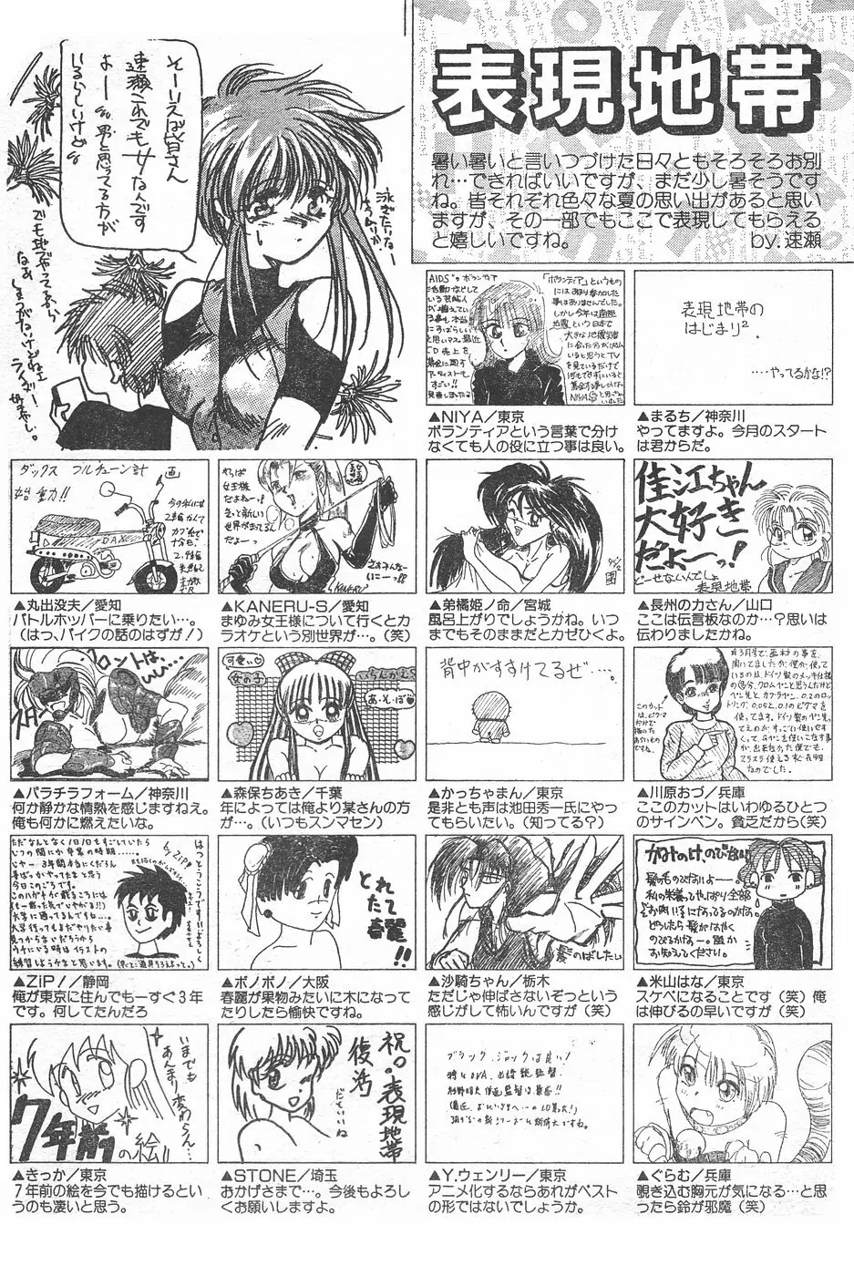 キャンディータイム 1995年10月号 Page.234