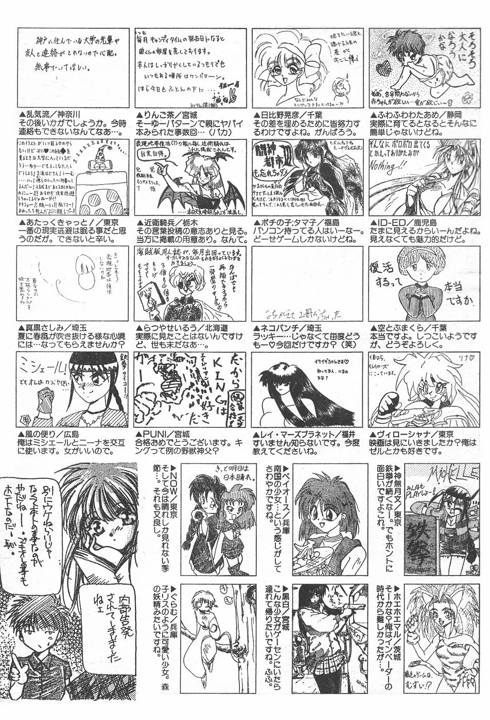 キャンディータイム 1995年10月号 Page.235