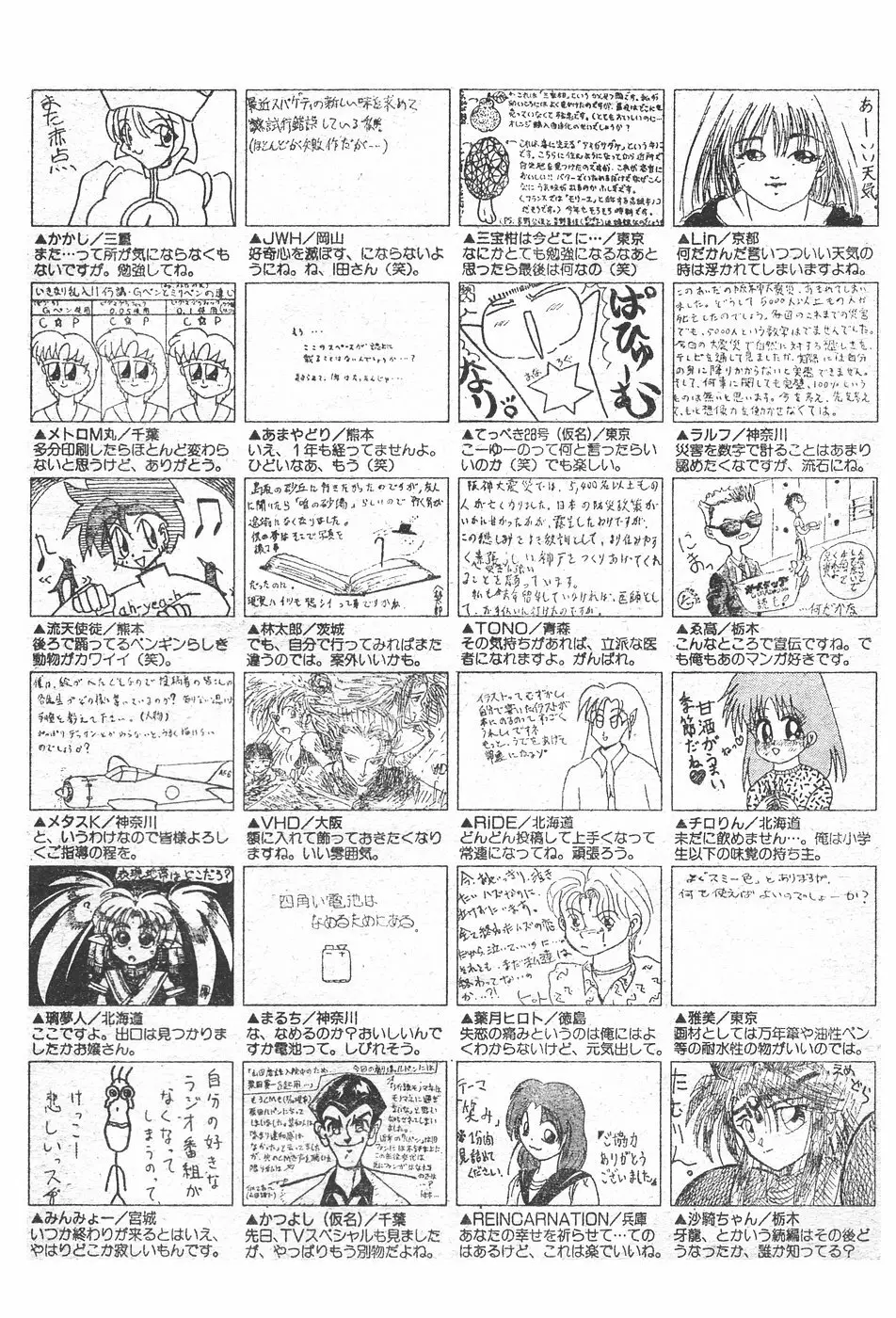 キャンディータイム 1995年10月号 Page.236