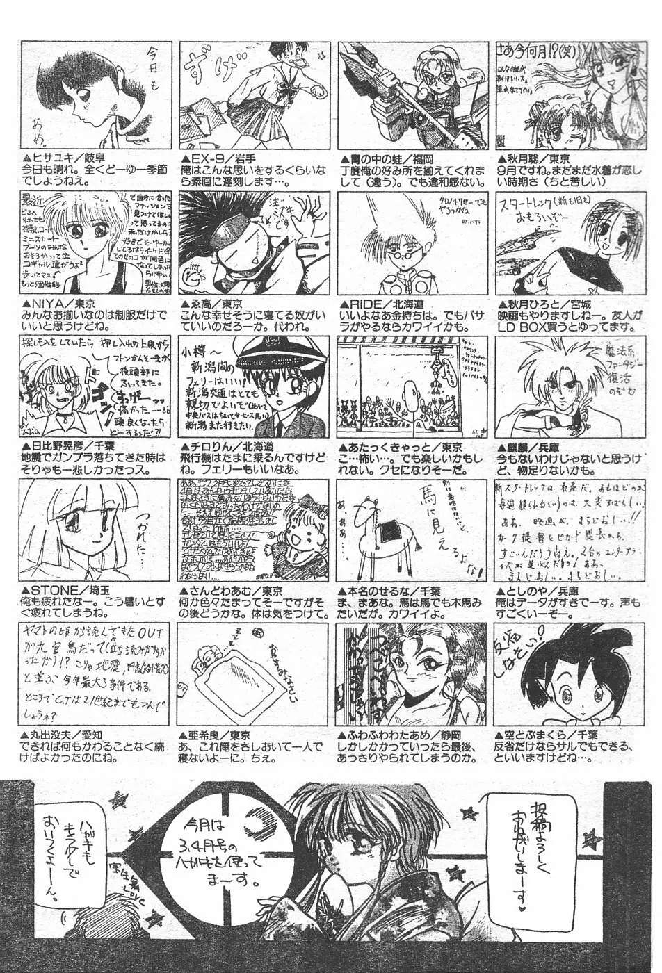 キャンディータイム 1995年10月号 Page.237