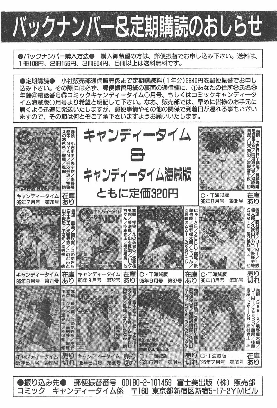 キャンディータイム 1995年10月号 Page.238