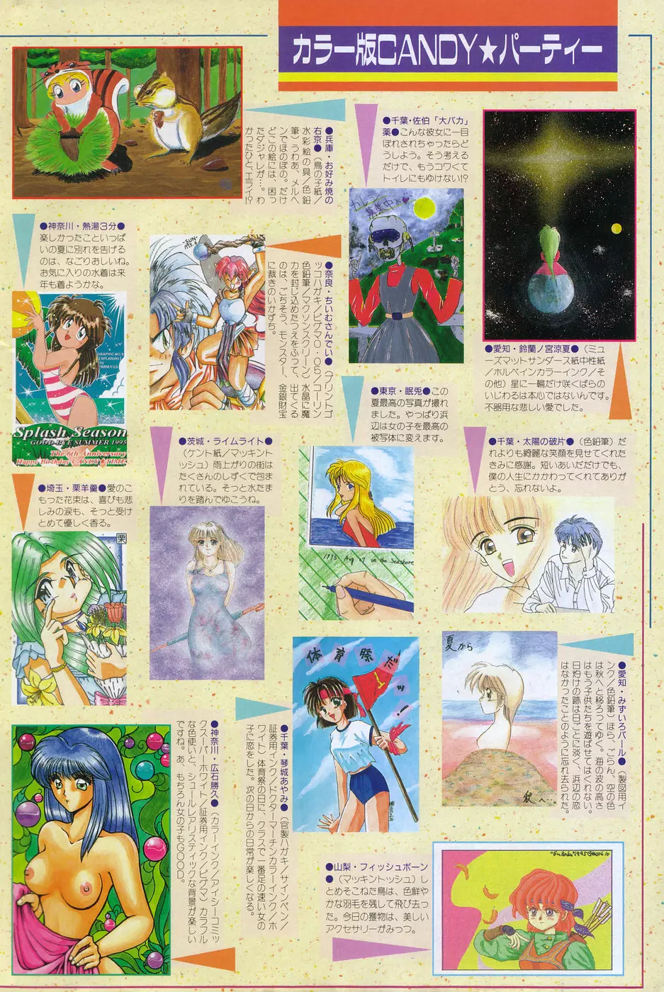 キャンディータイム 1995年10月号 Page.3