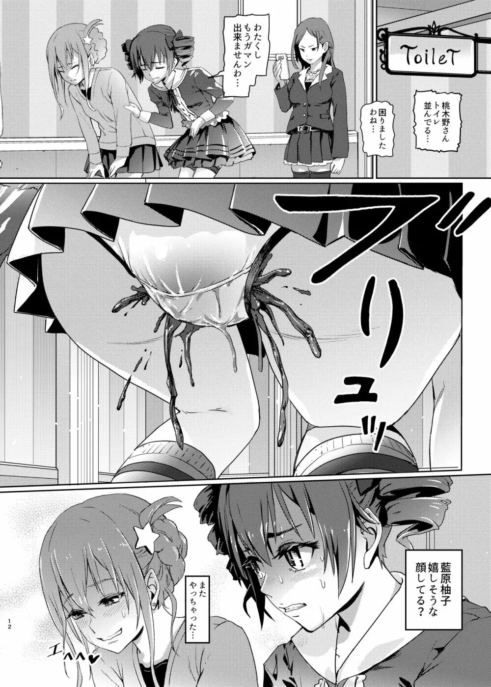 (COMIC1☆22) [SMS -Strawberry Milk Studio (るなるく) 鼻をつく匂いシトラスの腐敗臭 (シトラス) Page.11