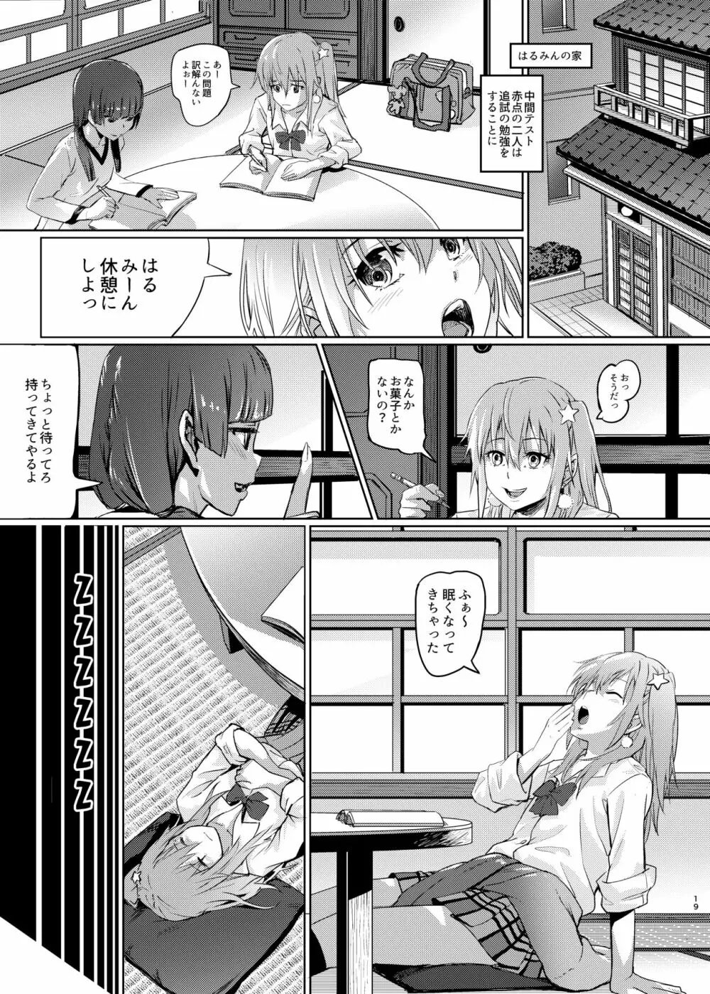 (COMIC1☆22) [SMS -Strawberry Milk Studio (るなるく) 鼻をつく匂いシトラスの腐敗臭 (シトラス) Page.18