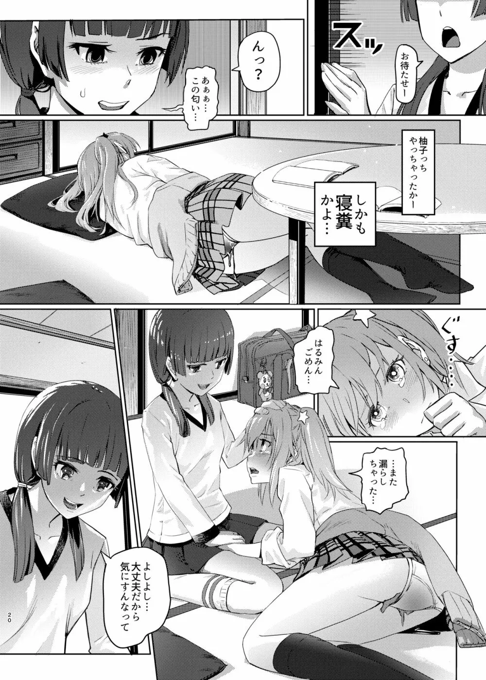 (COMIC1☆22) [SMS -Strawberry Milk Studio (るなるく) 鼻をつく匂いシトラスの腐敗臭 (シトラス) Page.19