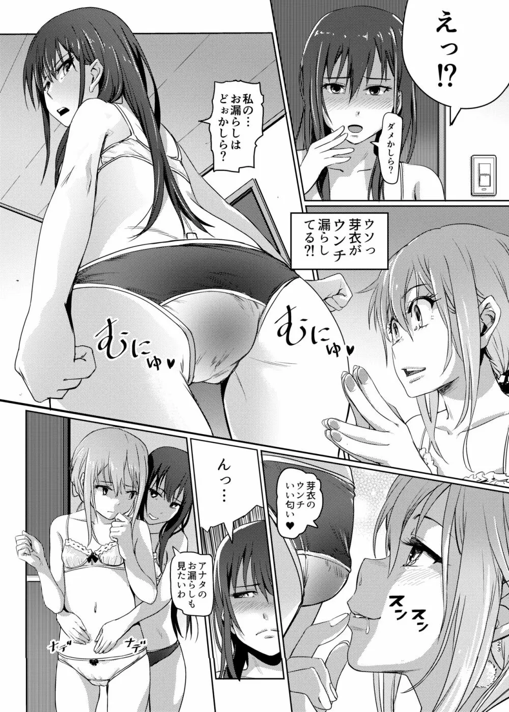 (COMIC1☆22) [SMS -Strawberry Milk Studio (るなるく) 鼻をつく匂いシトラスの腐敗臭 (シトラス) Page.22