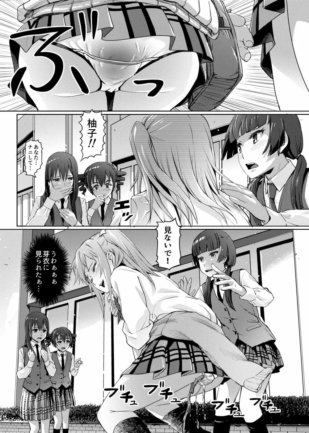 (COMIC1☆22) [SMS -Strawberry Milk Studio (るなるく) 鼻をつく匂いシトラスの腐敗臭 (シトラス) Page.6