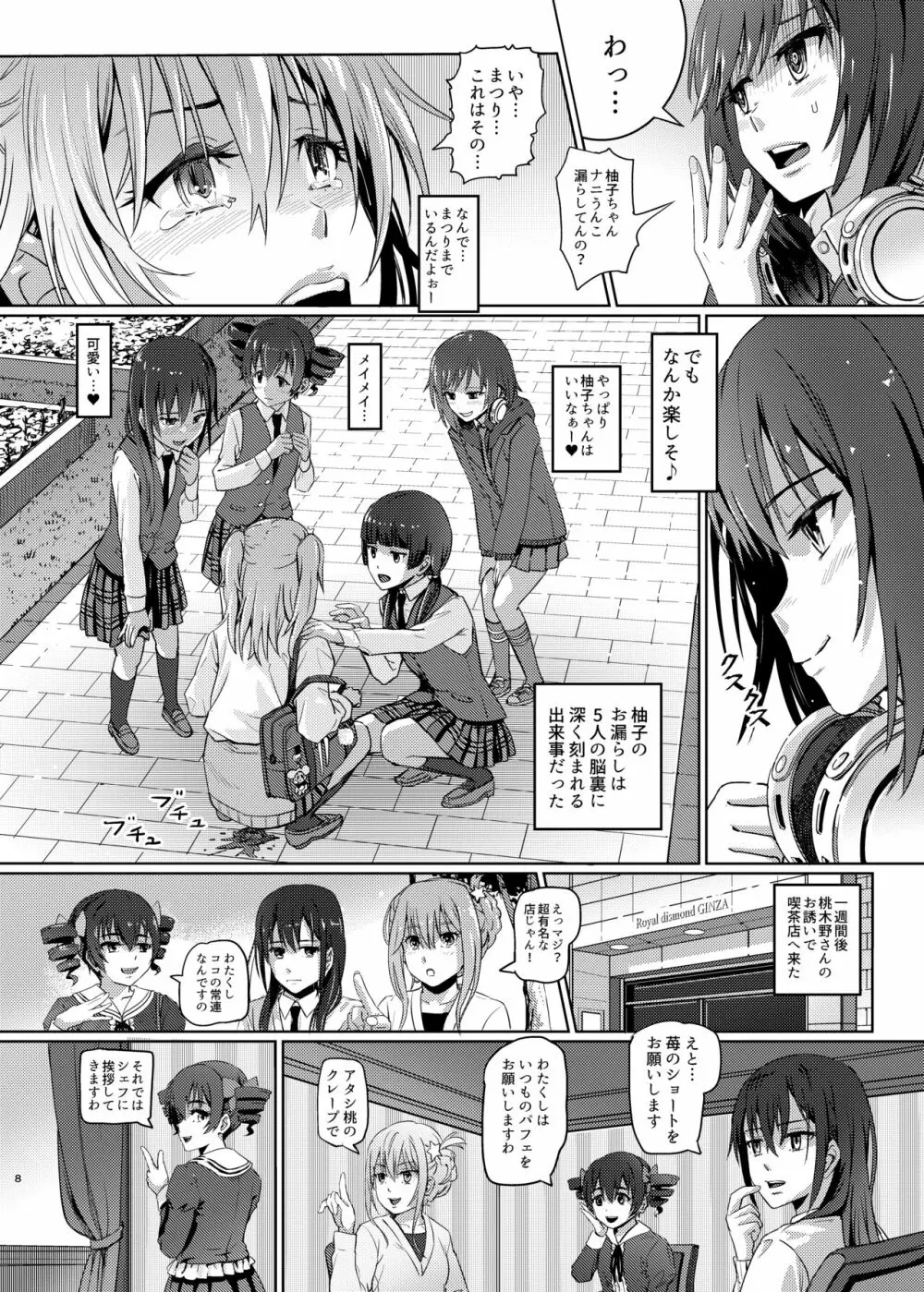 (COMIC1☆22) [SMS -Strawberry Milk Studio (るなるく) 鼻をつく匂いシトラスの腐敗臭 (シトラス) Page.7