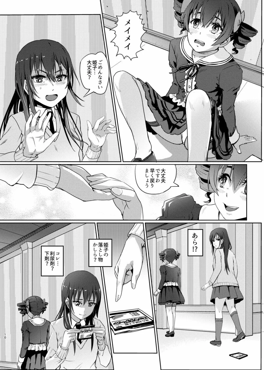 (COMIC1☆22) [SMS -Strawberry Milk Studio (るなるく) 鼻をつく匂いシトラスの腐敗臭 (シトラス) Page.9