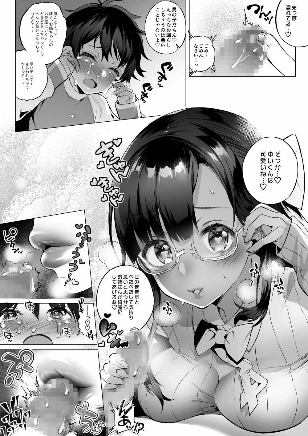 沙雪お姉さんは我慢ができない Page.6