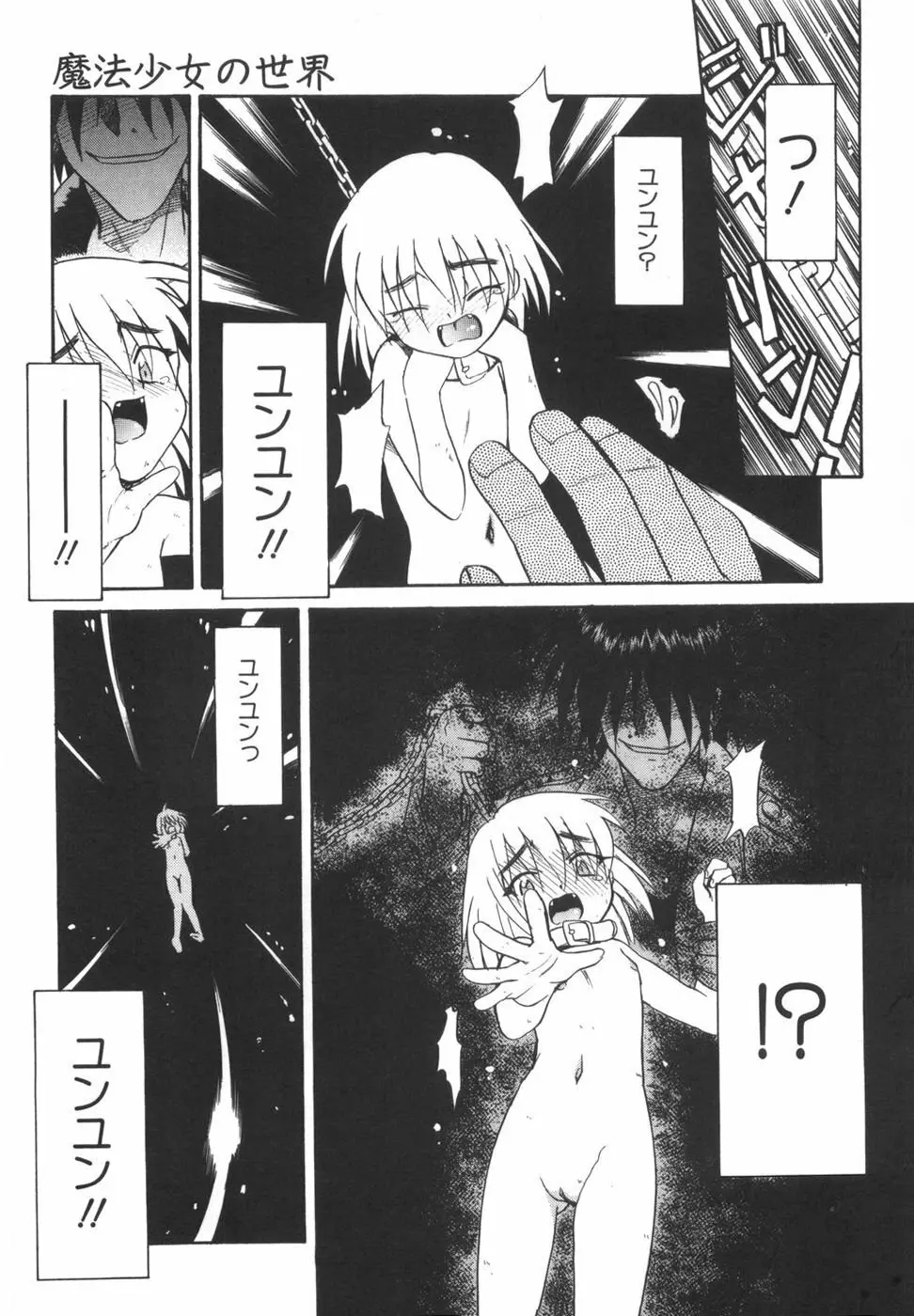 悩める魔法少女 Page.114