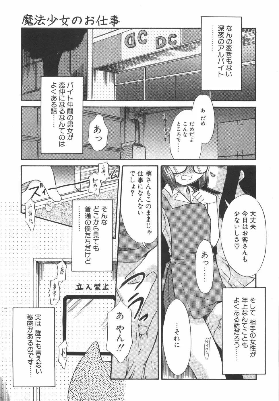 悩める魔法少女 Page.29