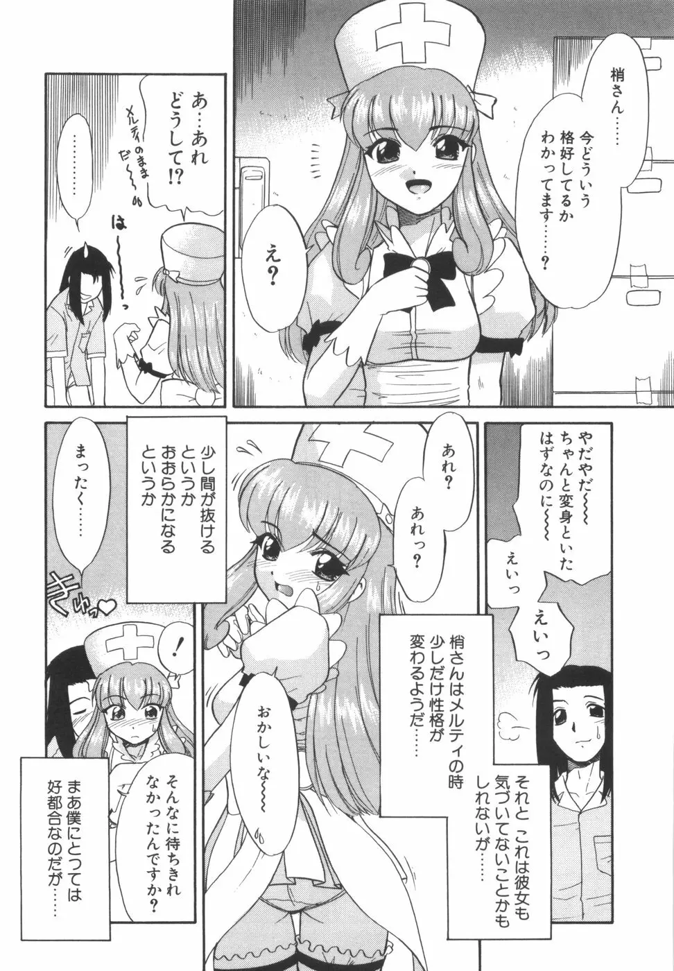 悩める魔法少女 Page.37