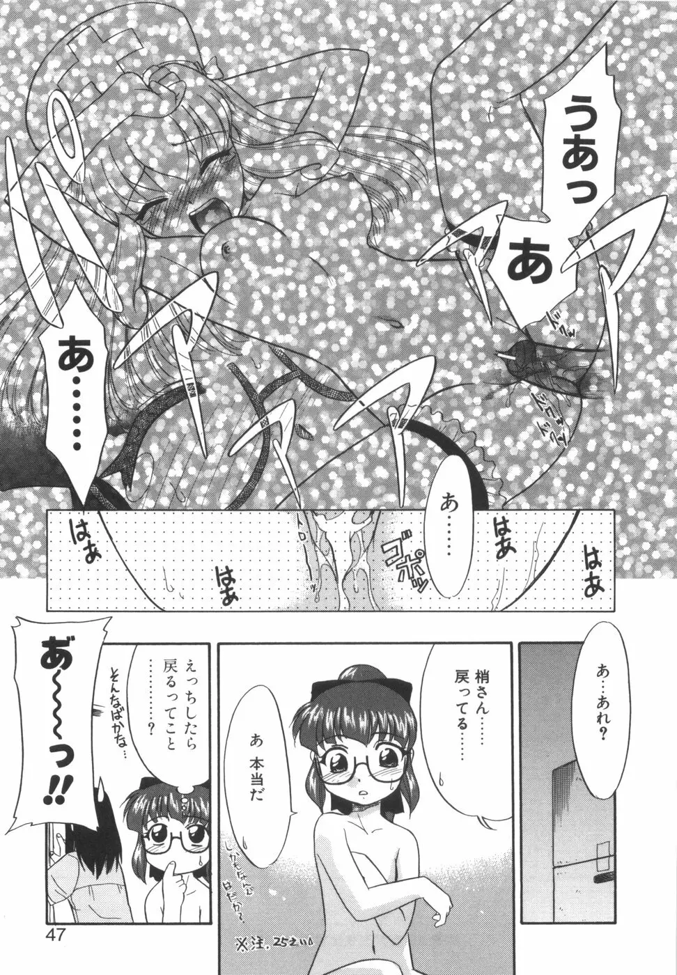 悩める魔法少女 Page.47