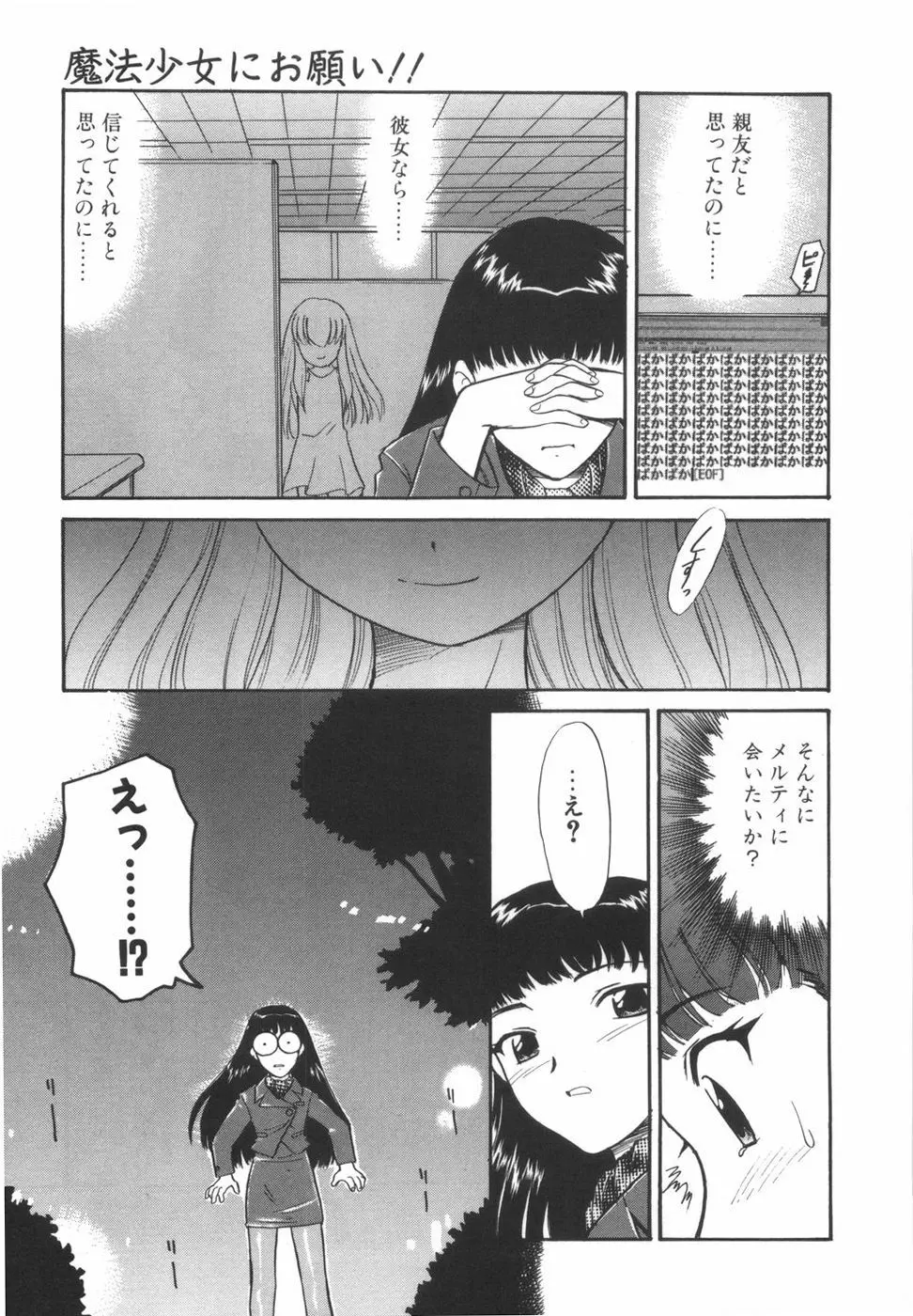 悩める魔法少女 Page.57