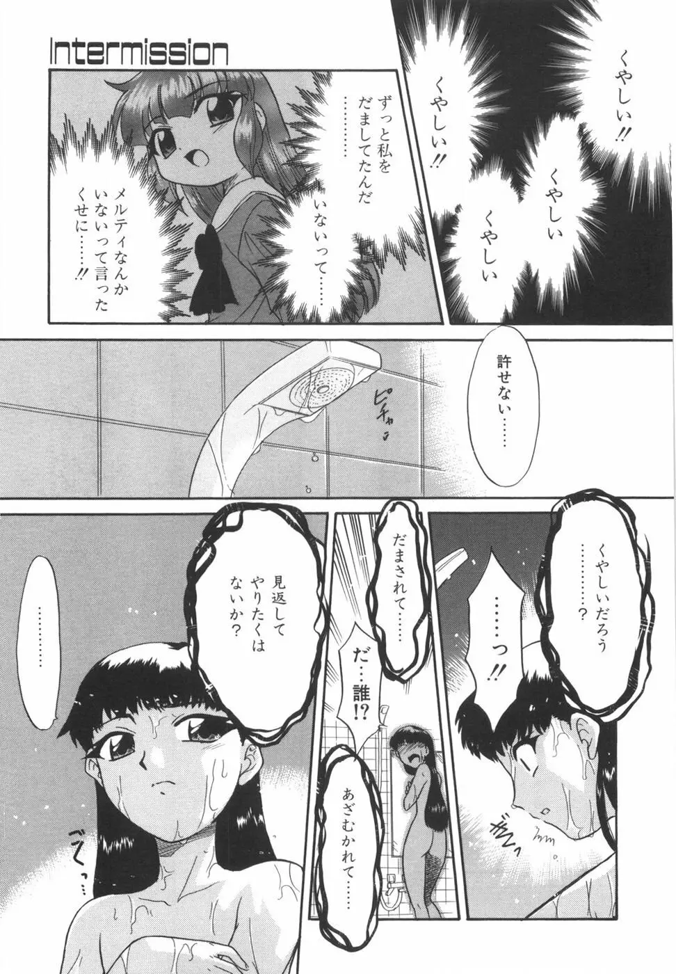 悩める魔法少女 Page.69