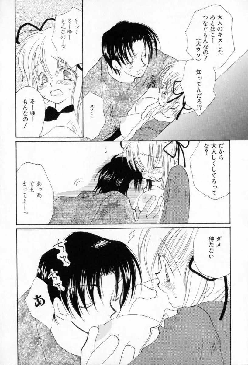 ないしょのおんなのこ Page.29