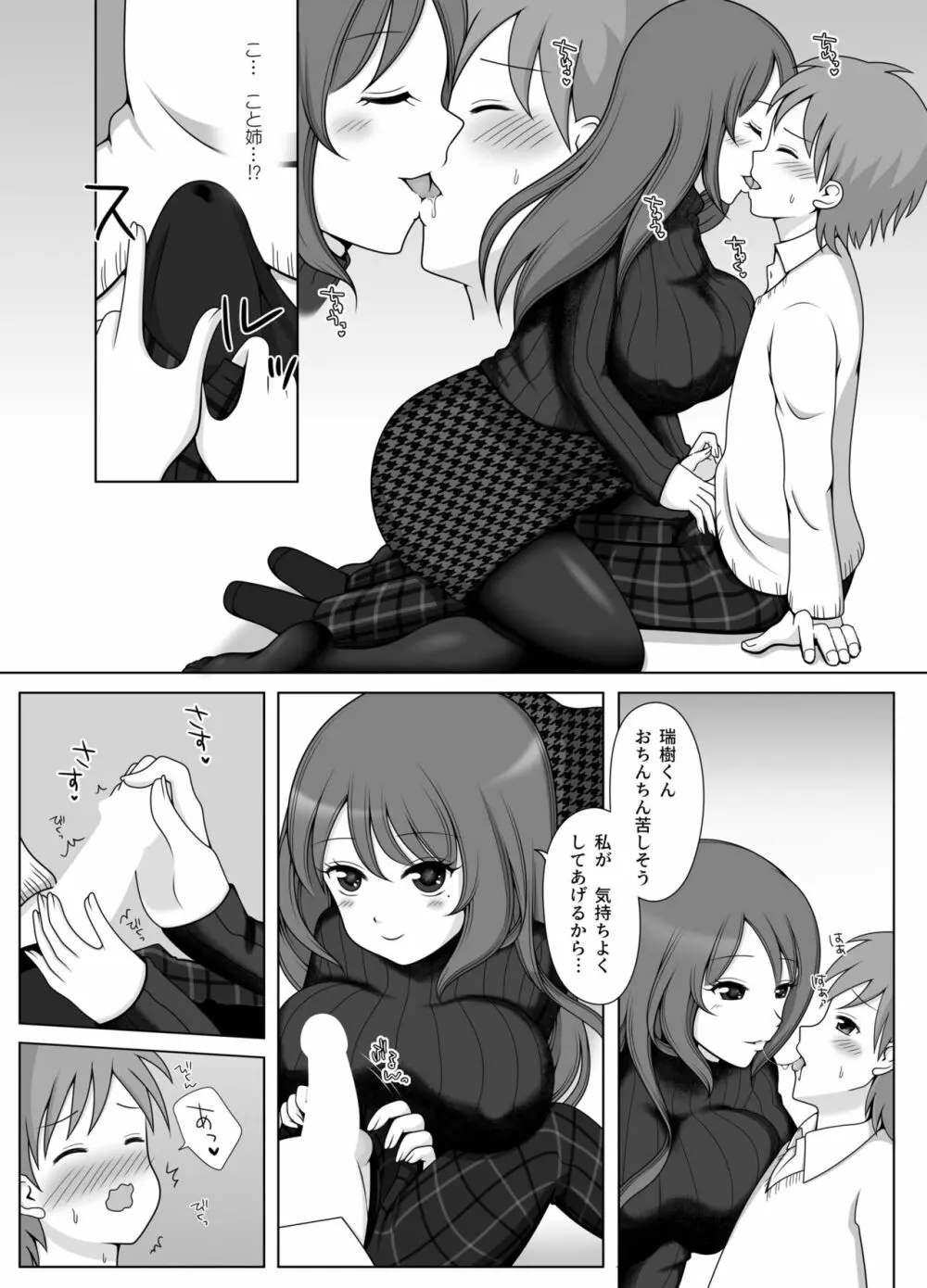 おさななじみのおねえさんはオレのことが好きらしい Page.7