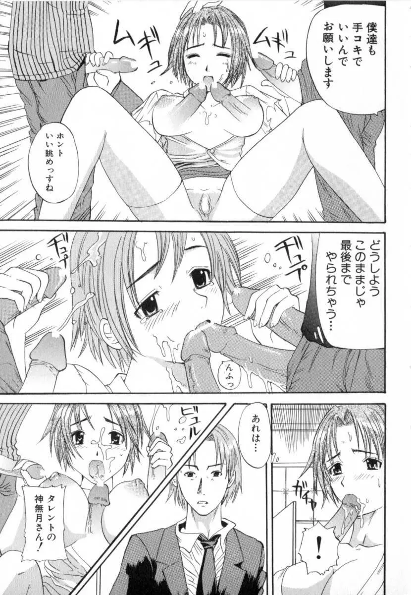 ごっくんプリンセス Page.103