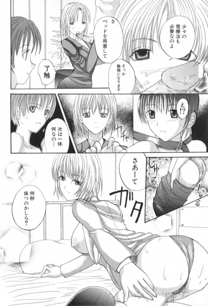 ごっくんプリンセス Page.152