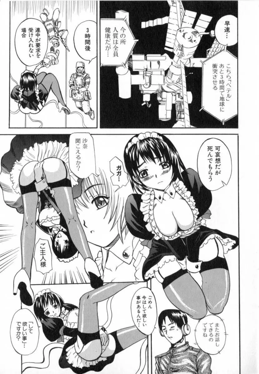 ごっくんプリンセス Page.61