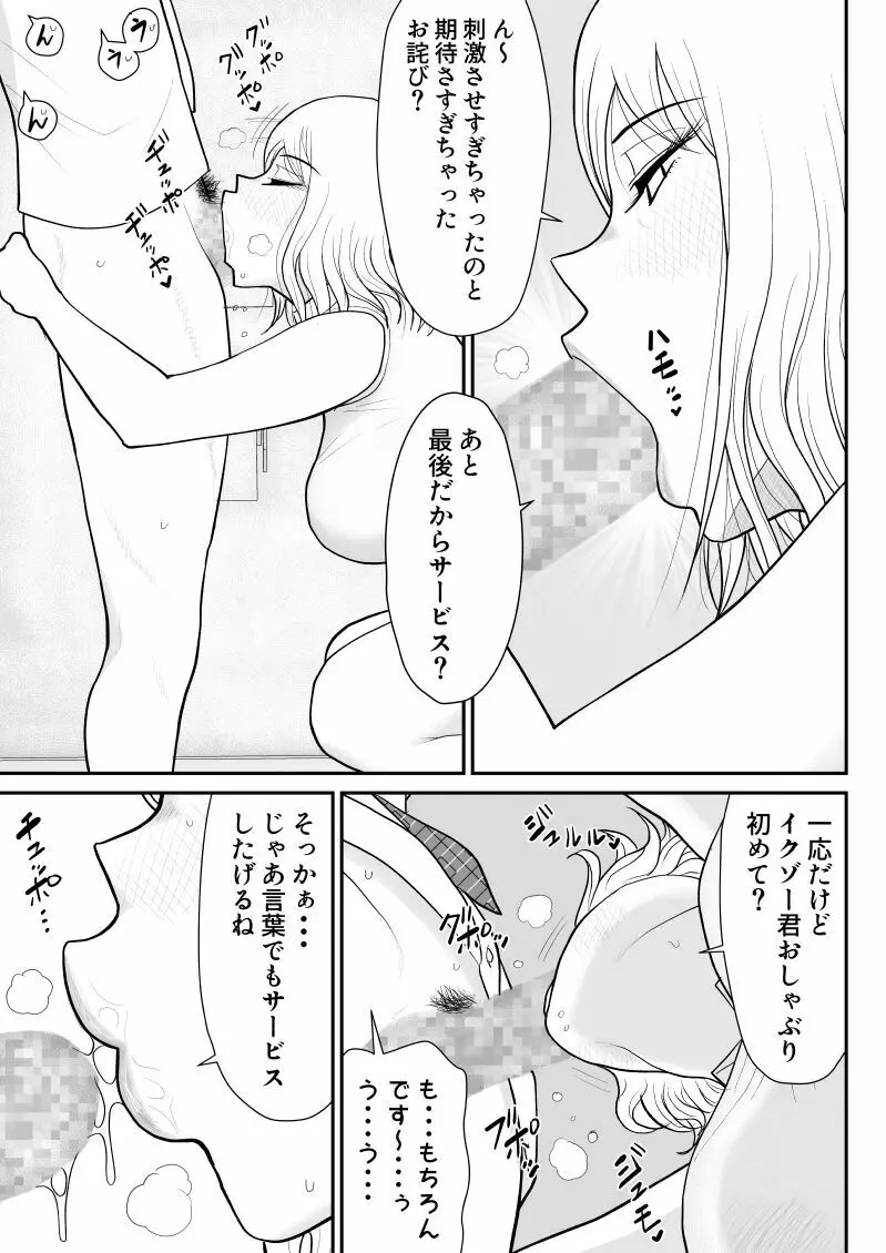 肉食ママーズ～っぱ年増は最高だぁ～ Page.17