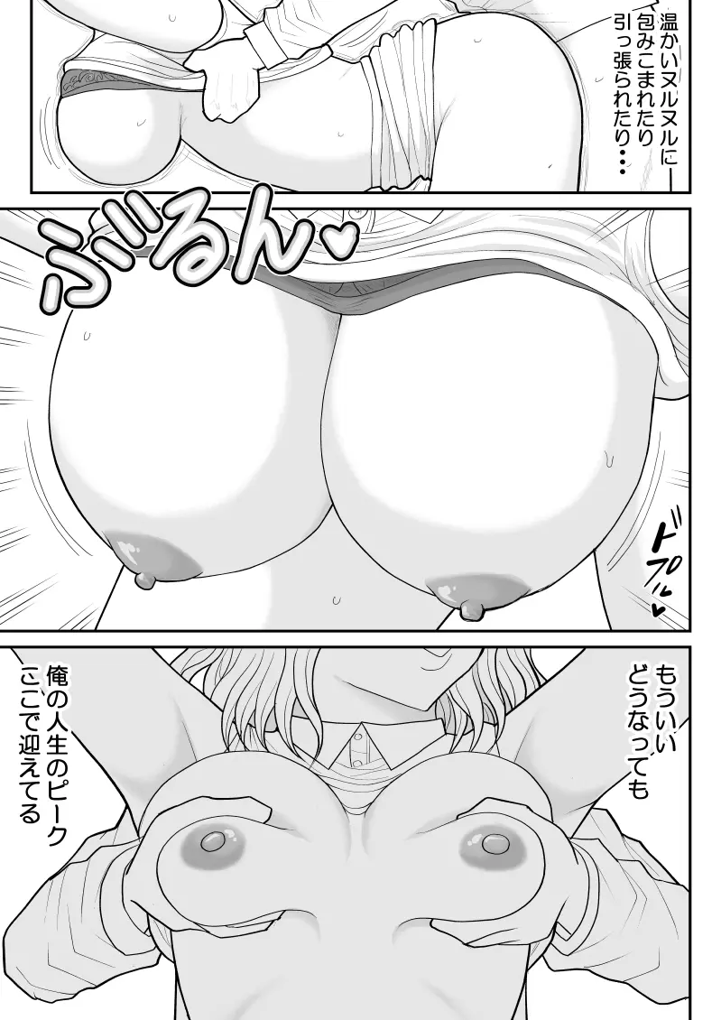 肉食ママーズ～っぱ年増は最高だぁ～ Page.25