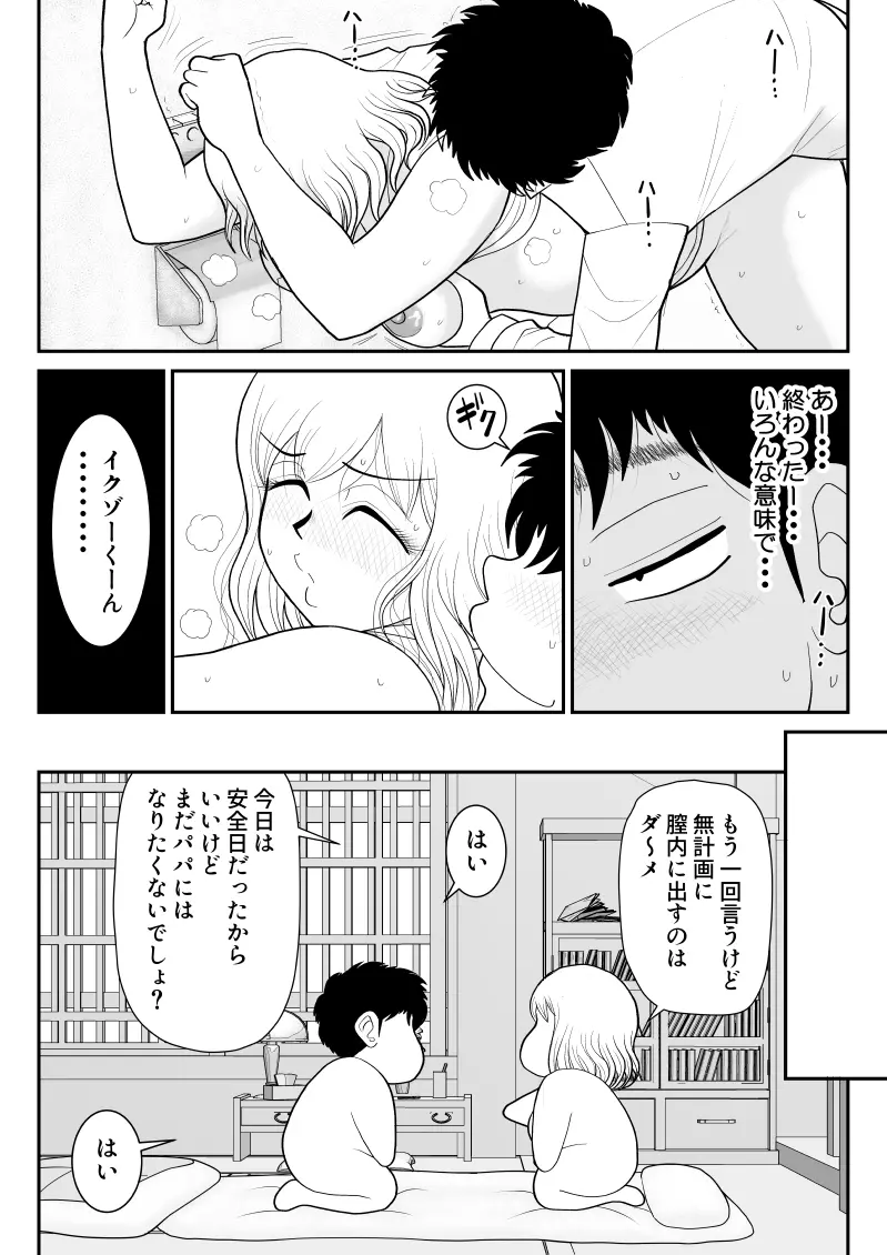 肉食ママーズ～っぱ年増は最高だぁ～ Page.28