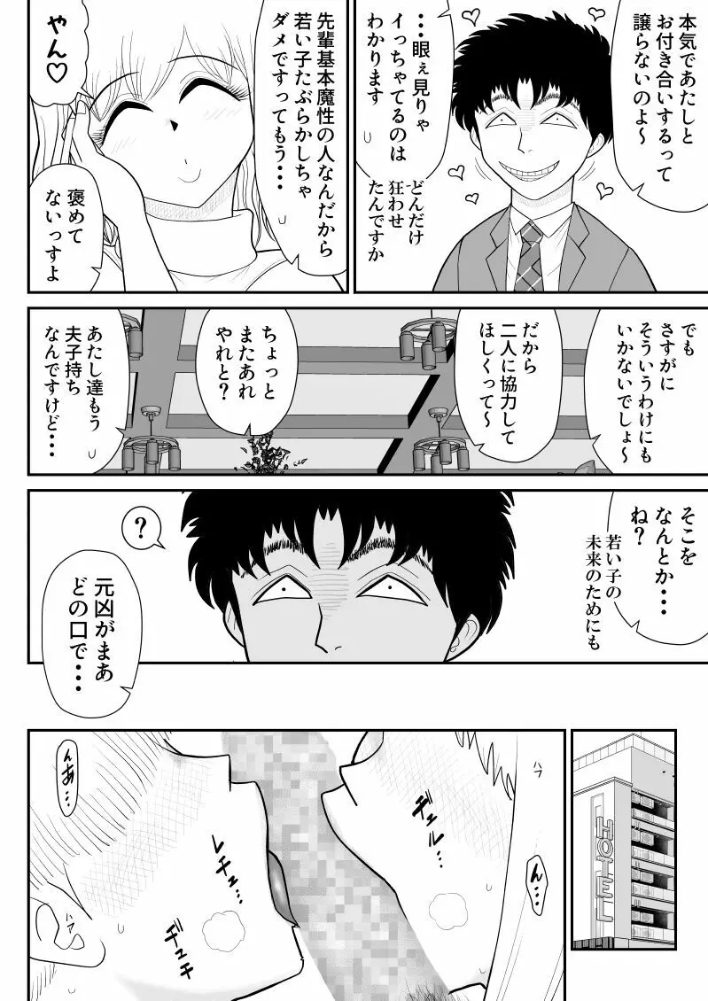 肉食ママーズ～っぱ年増は最高だぁ～ Page.38