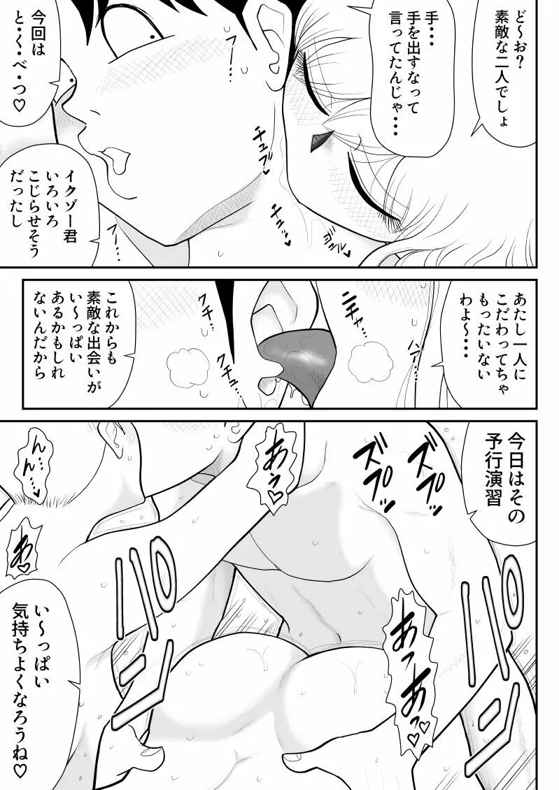 肉食ママーズ～っぱ年増は最高だぁ～ Page.43