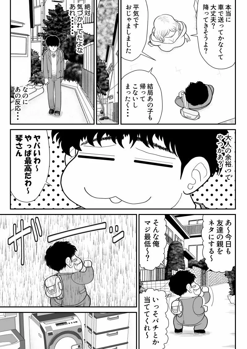 肉食ママーズ～っぱ年増は最高だぁ～ Page.9