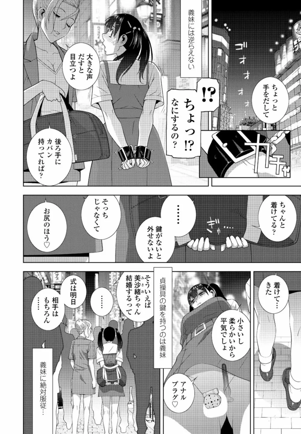 COMIC ペンギンクラブ 2023年10月号 Page.88