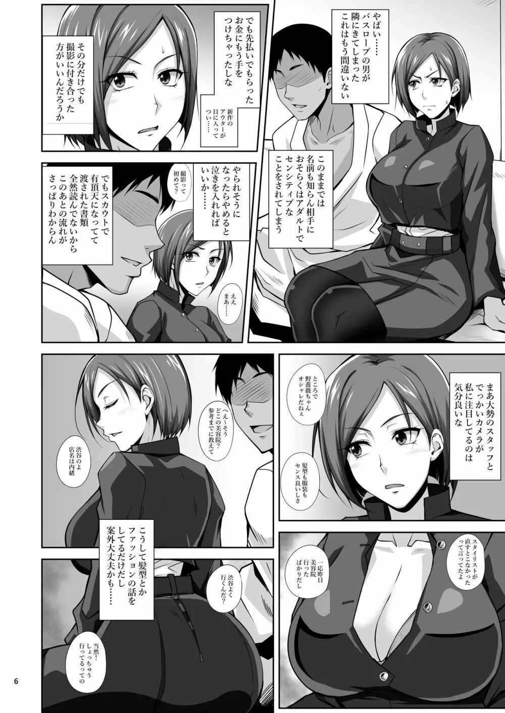 KIKUYA GONOMI vol.1 Page.5